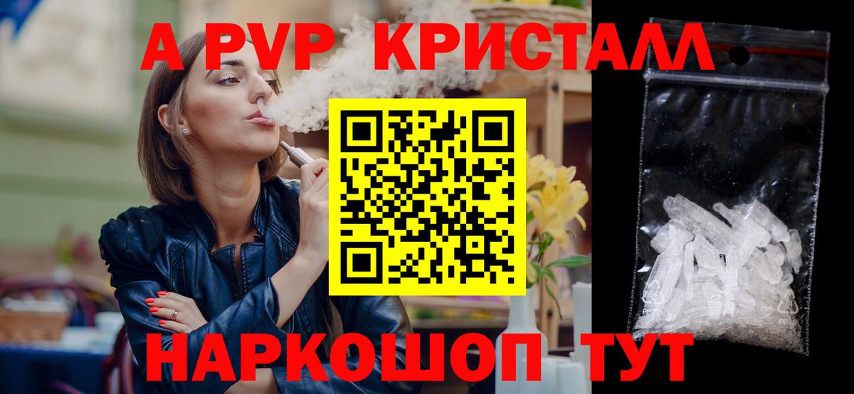 Alpha-PVP крисы CK  А ПВП кристаллы  Alpha PVP VHQ  Вход с VPN  Бийск 