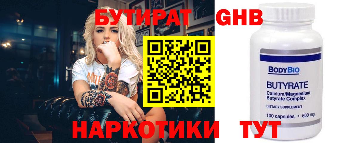 Бутират вода  Вход с VPN  Бийск 