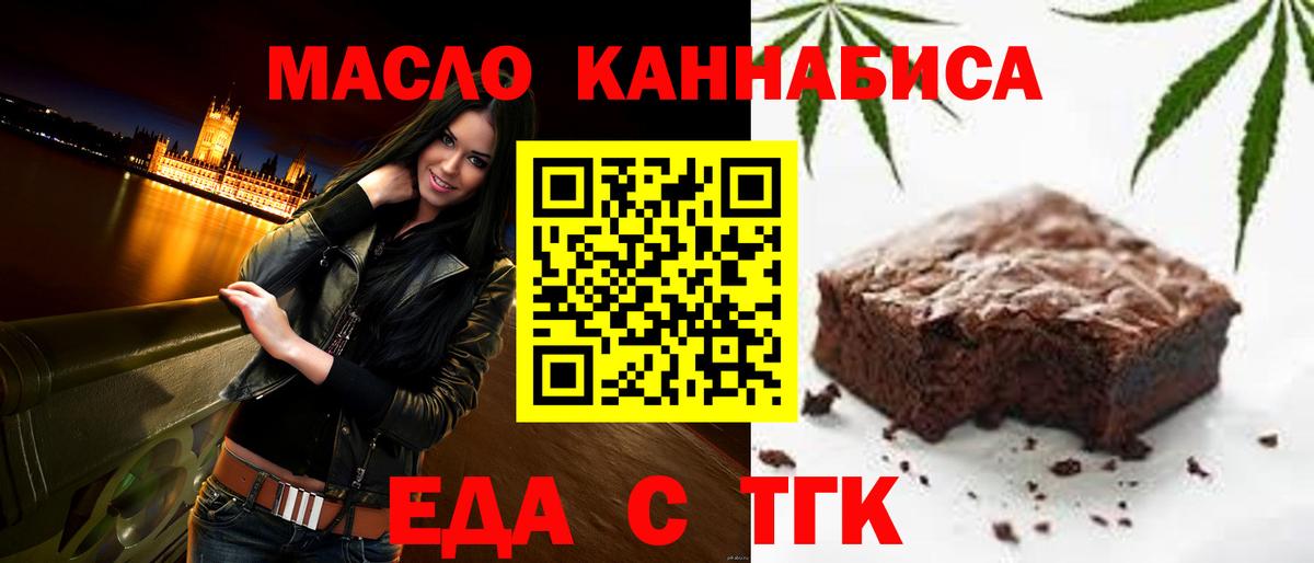 Печенье с ТГК марихуана  Вход с VPN  Бийск 