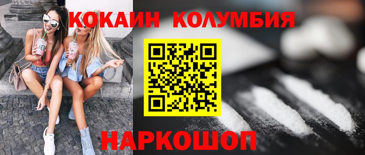 COCAIN Колумбийский  Вход с VPN  КОКАИН Боливия  Бийск 