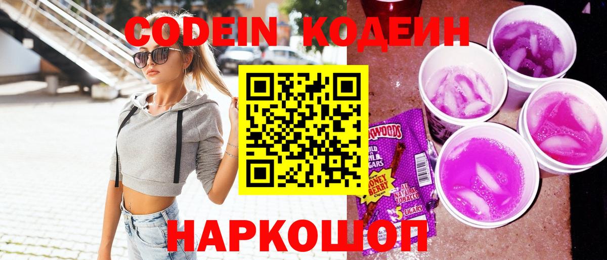 Бийск  Codein напиток Lean (лин)  Кодеиновый сироп Lean Purple Drank  Вход с VPN 