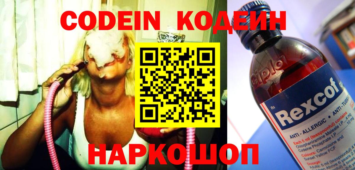 Кодеиновый сироп Lean Purple Drank Бийск