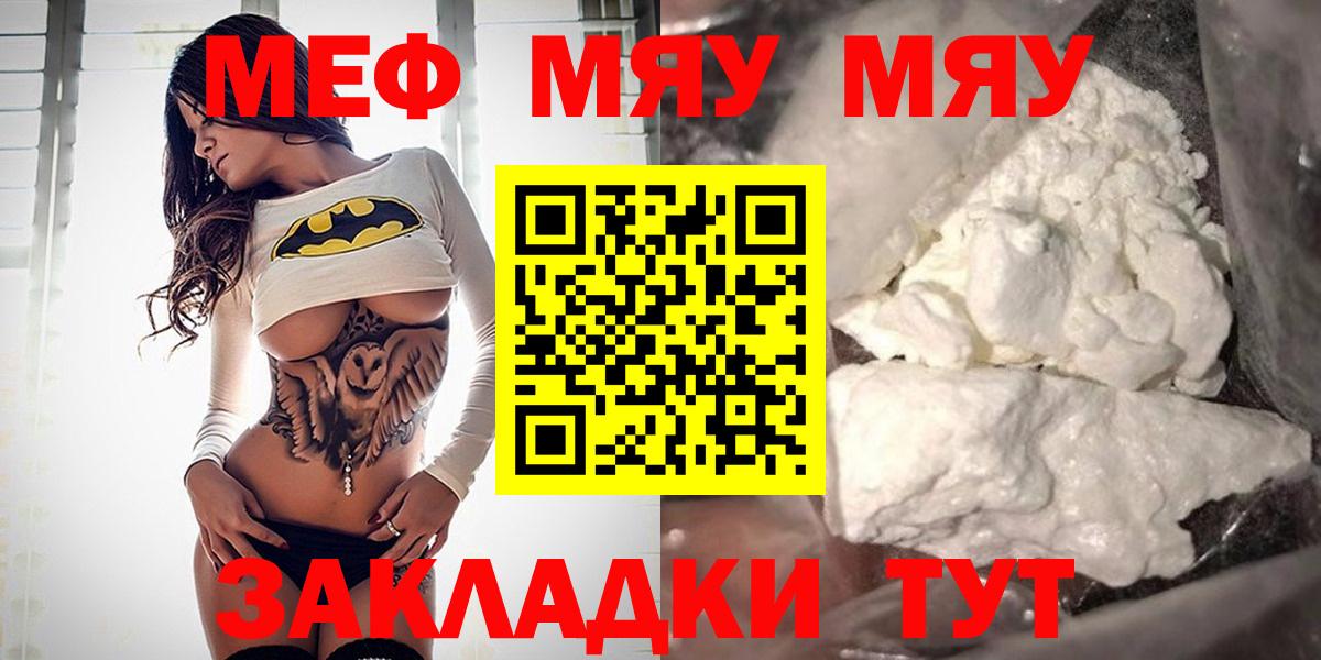 Мефедрон мука Бийск