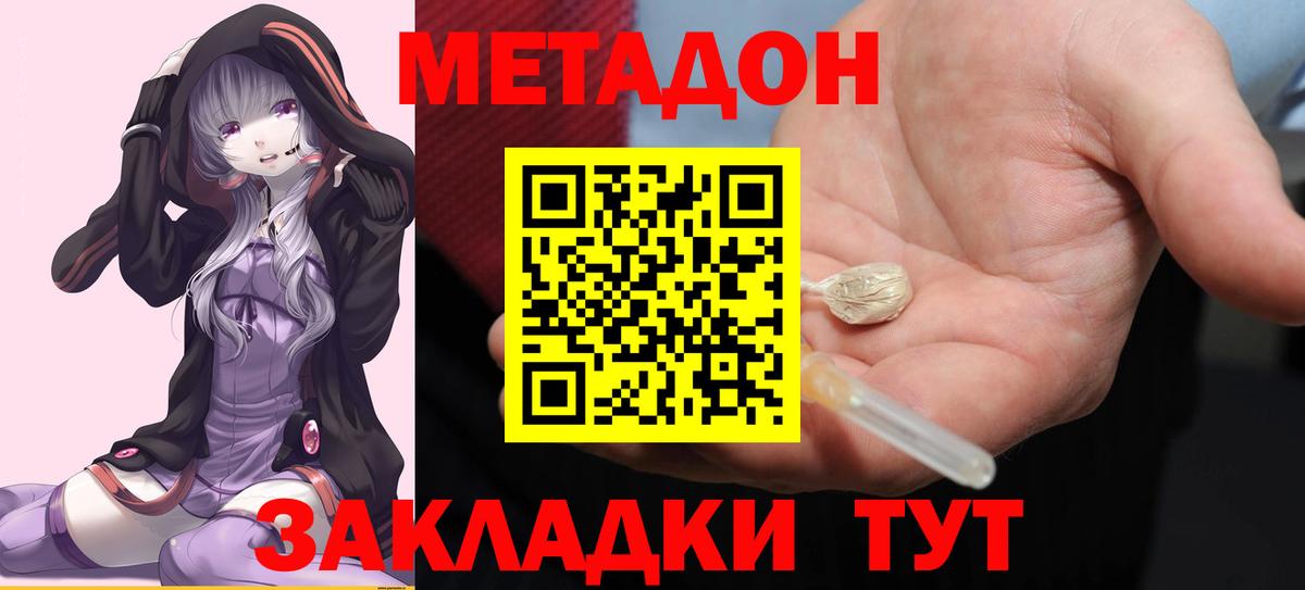 Метадон белоснежный Бийск