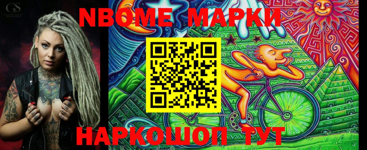 Бийск  Марки NBOMe  Вход с VPN  Наркотические марки 1500мкг 