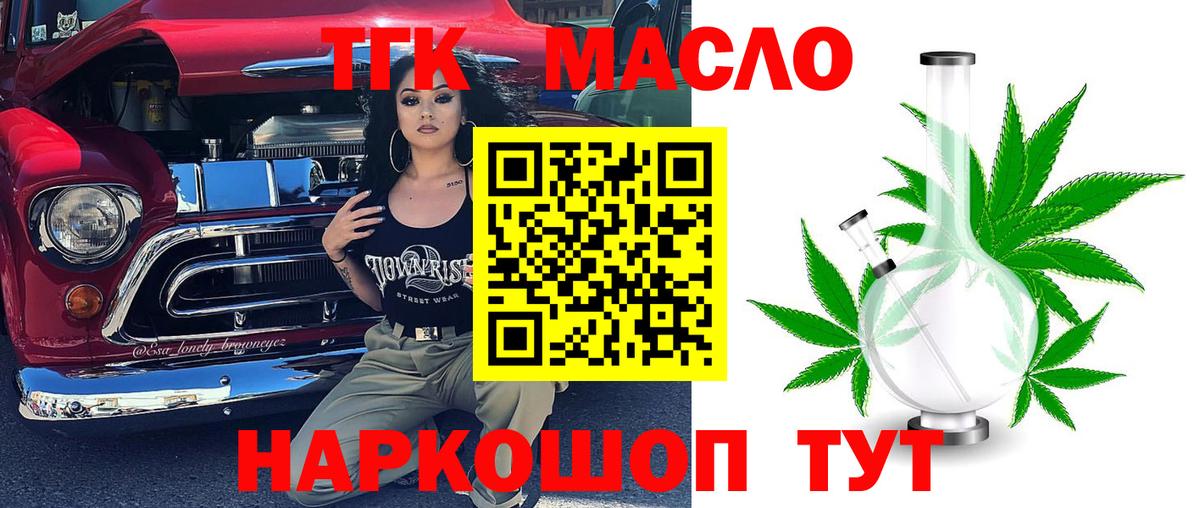 ТГК гашишное масло  купить наркотик  Бийск  Вход с VPN 